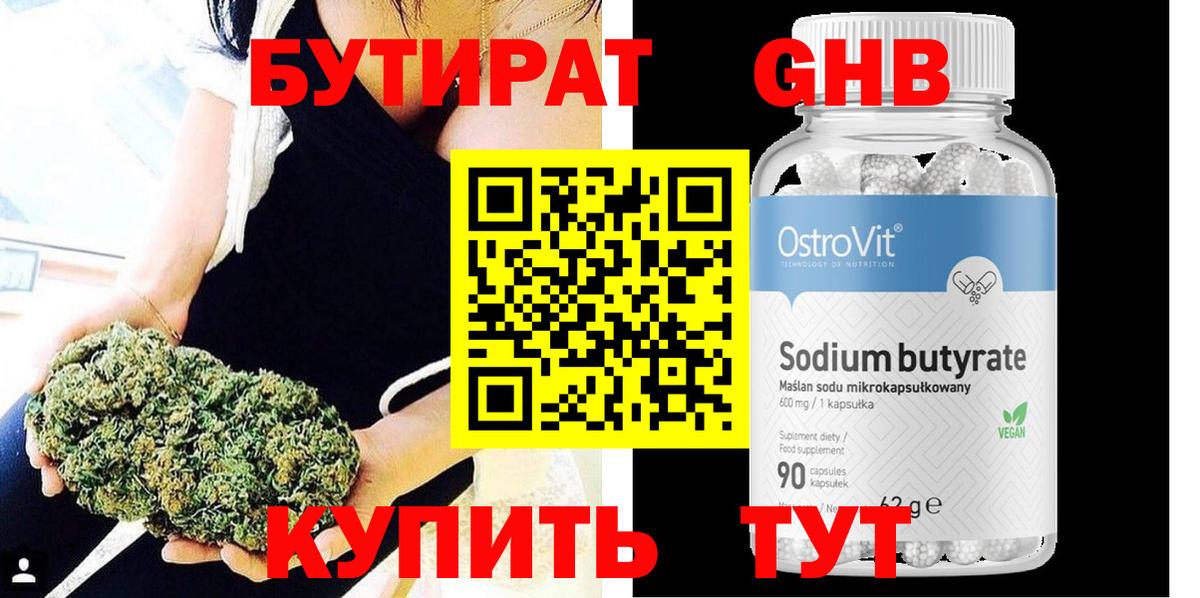 Киреевск  Бутират бутик  Вход с VPN 