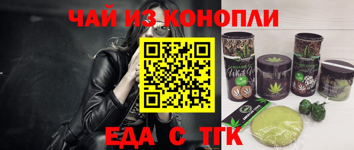 Печенье с ТГК конопля  Вход с VPN  Киреевск 