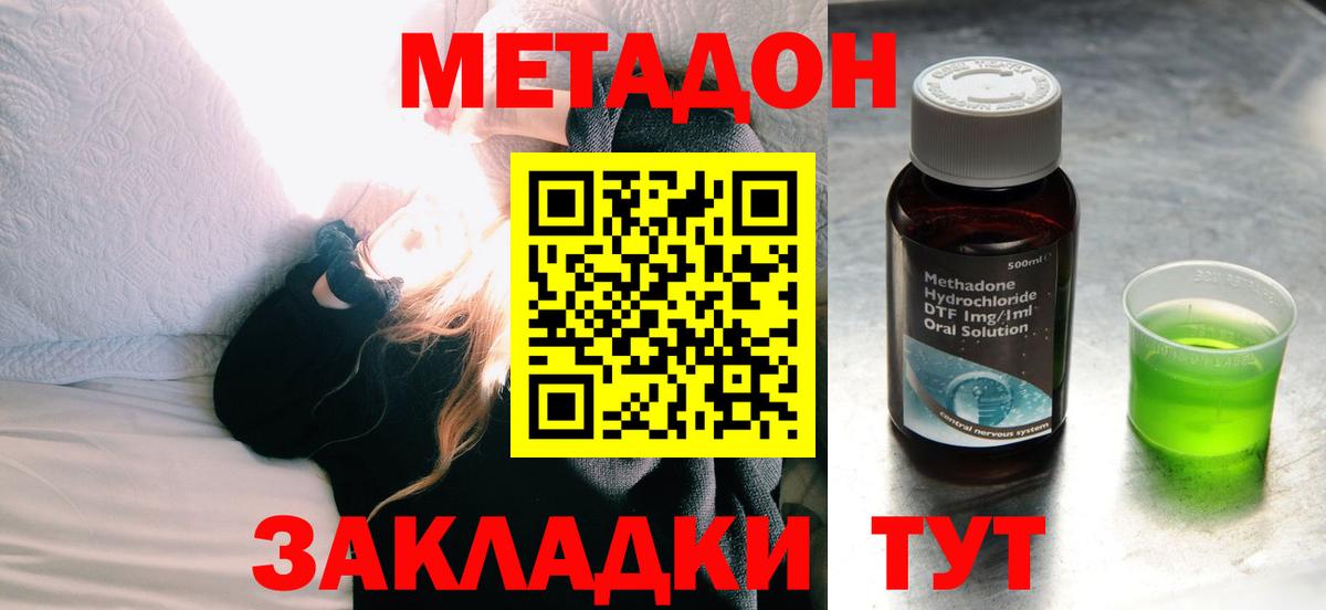 Киреевск  Метадон кристалл  Вход с VPN  Метадон methadone 